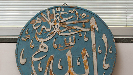 150 years old calligraphic plate Edirnekari style
